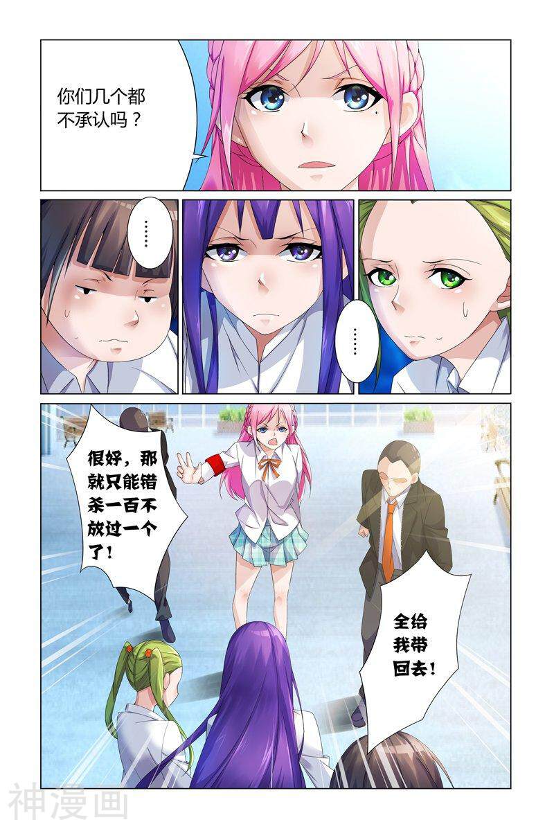 美男学院韩漫全集-第4话 秘书长登场无删减无遮挡章节图片 